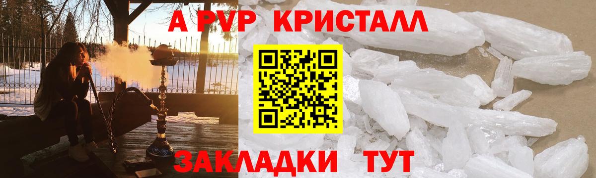Alpha-PVP крисы CK Гурьевск