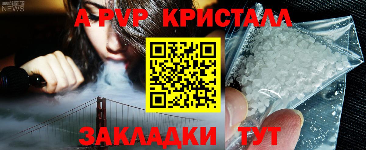 А ПВП мука  А ПВП СК  Вход с VPN  A PVP Соль  Гурьевск 