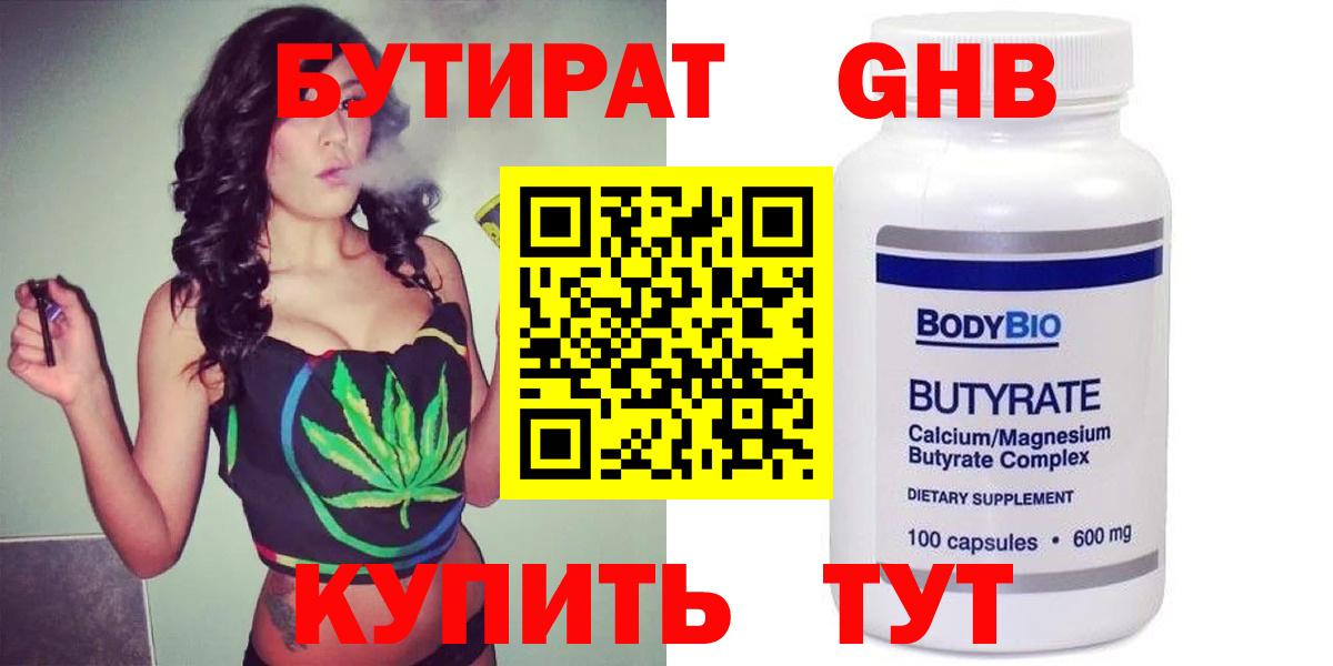 Гурьевск  БУТИРАТ 99%  Вход с VPN 