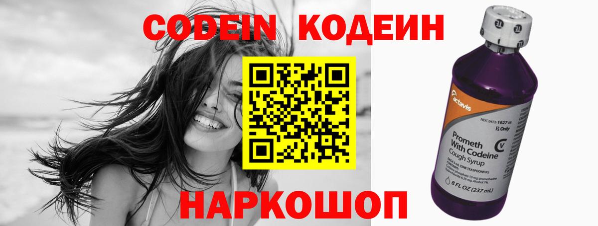 Кодеиновый сироп Lean напиток Lean (лин)  Вход с VPN  Гурьевск 