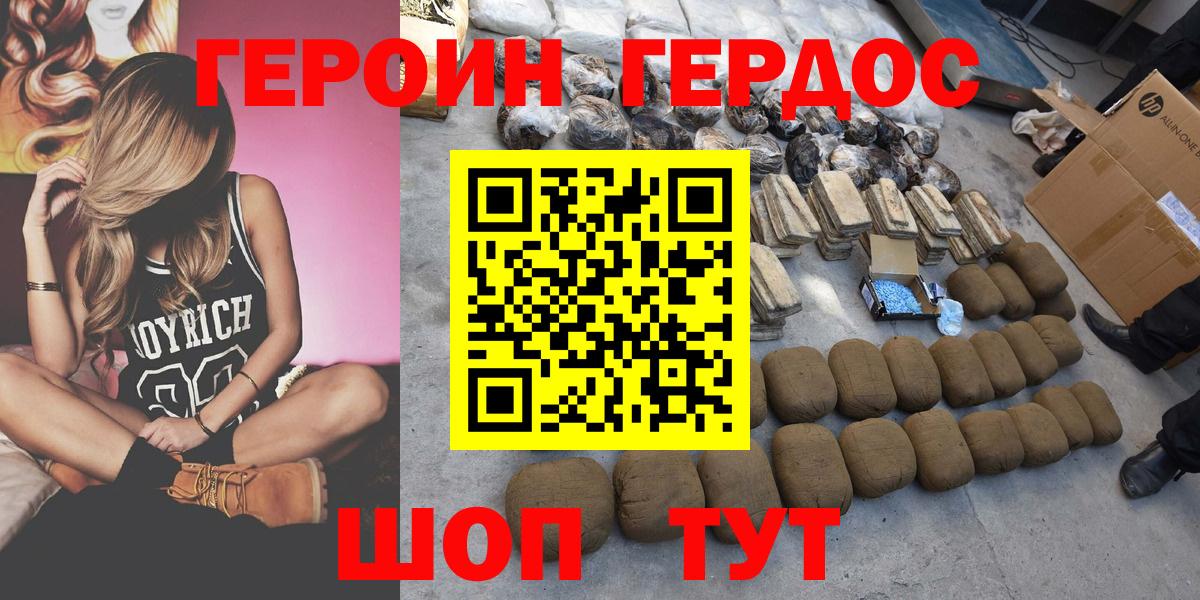 Героин афганец Гурьевск