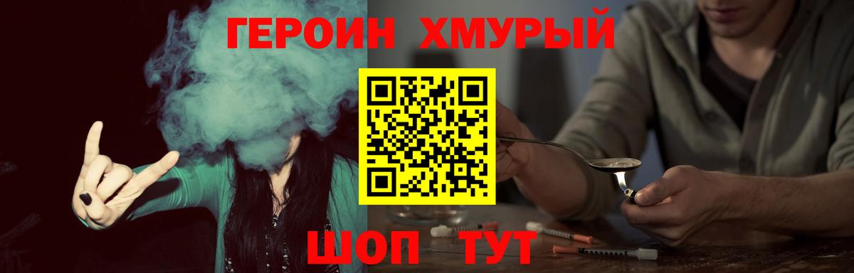 Героин гречка  Вход с VPN  ГЕРОИН  Гурьевск 