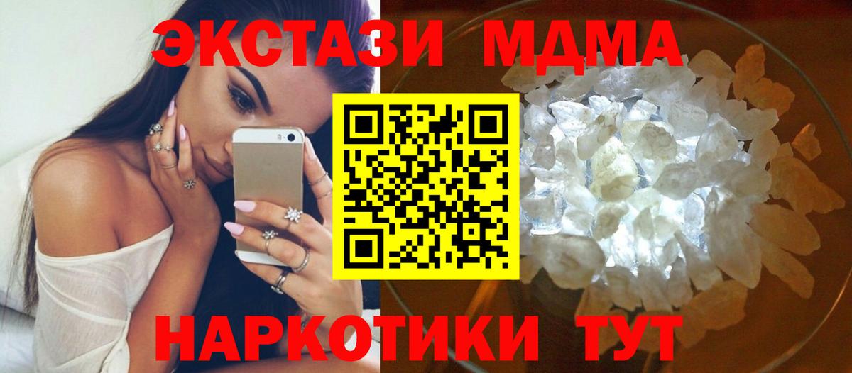 МДМА crystal  Вход с VPN  Гурьевск  МДМА  MDMA кристаллы 