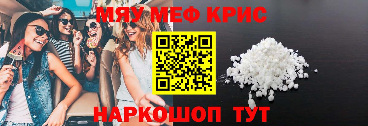 Меф мяу мяу кристаллы Гурьевск