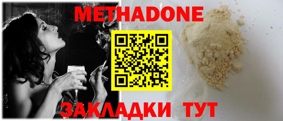 Гурьевск  Метадон кристалл  Метадон methadone  Вход с VPN 