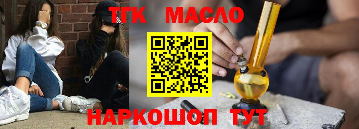 ТГК гашишное масло Гурьевск